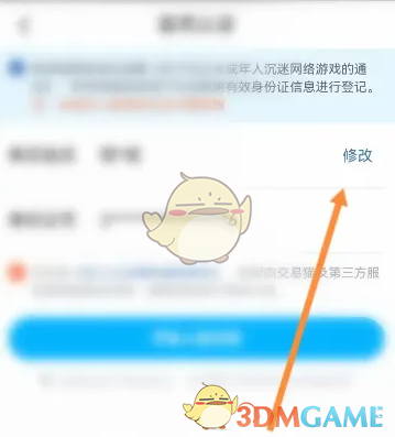 《交易猫》更换实名认证方法
