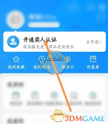 《交易猫》更换实名认证方法