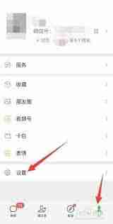 微信如何设置不让别人拉我进群聊