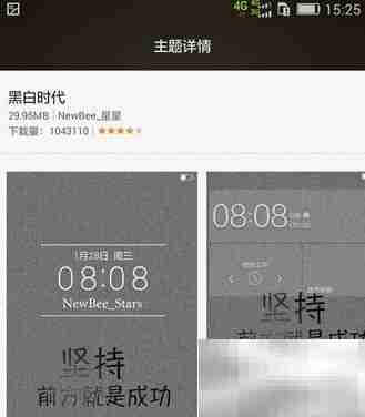 华为P8主题无法下载解决办法