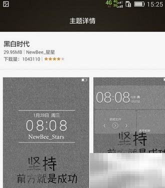 华为P8主题下载失败解决方法