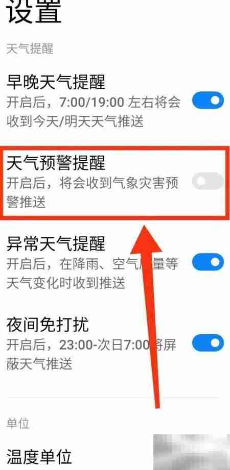 小米手机关闭天气预警提醒方法
