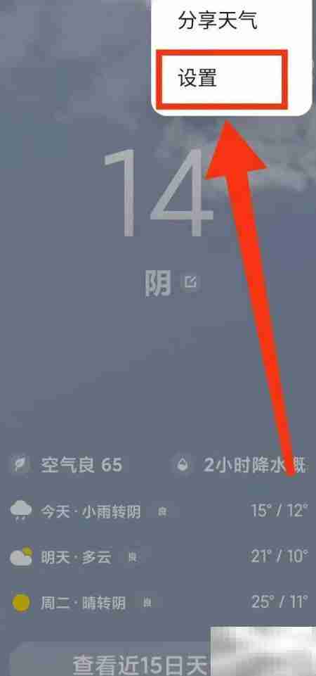 小米手机关闭天气预警提醒方法