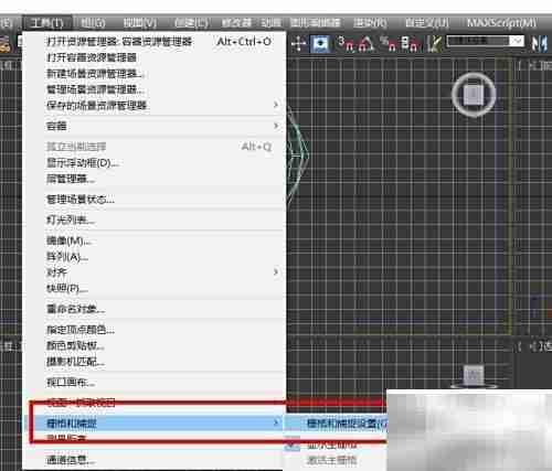 3ds Max标准栅格捕捉设置