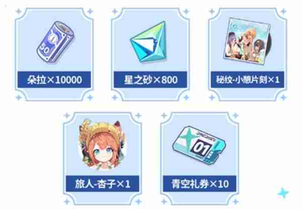 星塔旅人公测福利一览