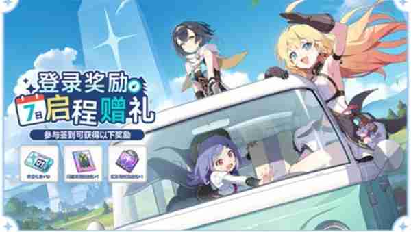 星塔旅人公测福利一览
