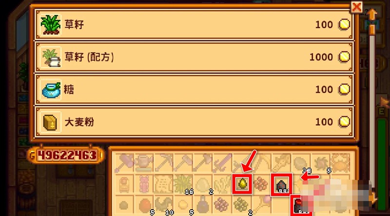 《星露谷物语》工具出售技巧