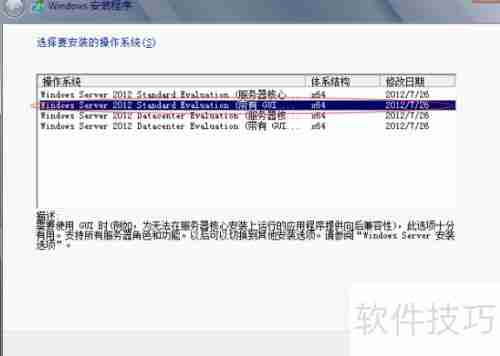 Windows Server 2012安装教程