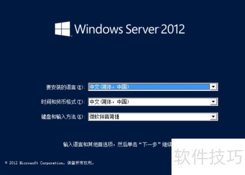 Windows Server 2012安装步骤详解