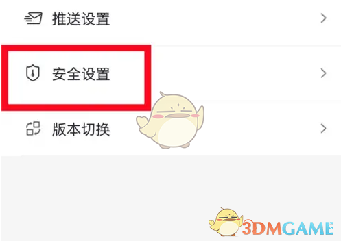 《全民生活》注销账户方法