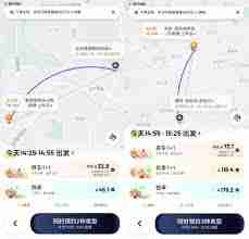 嘀嗒拼车目的地如何修改