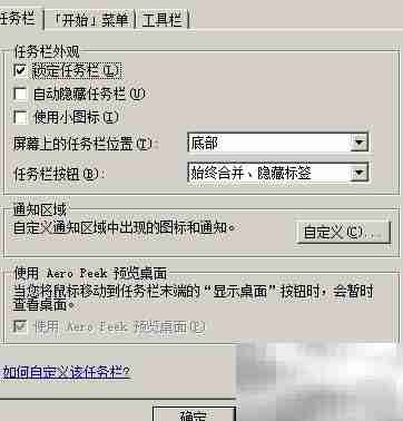 Win7任务栏设置与风格