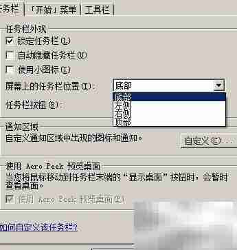 Win7任务栏设置与风格