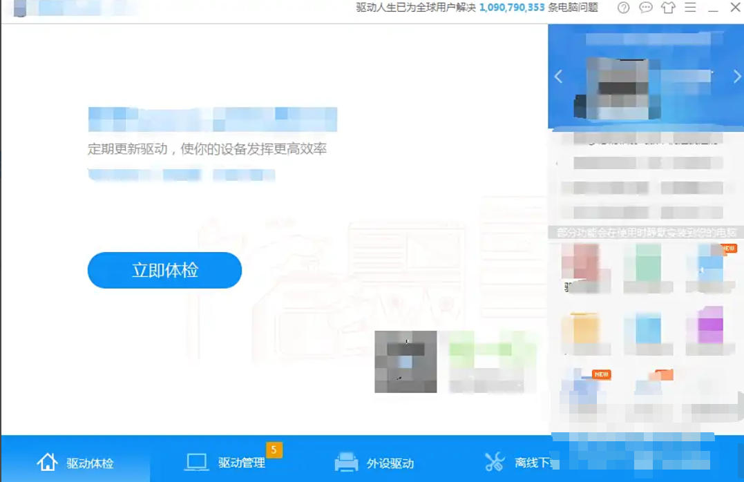 驱动人生导出本机配置方法及关闭技巧