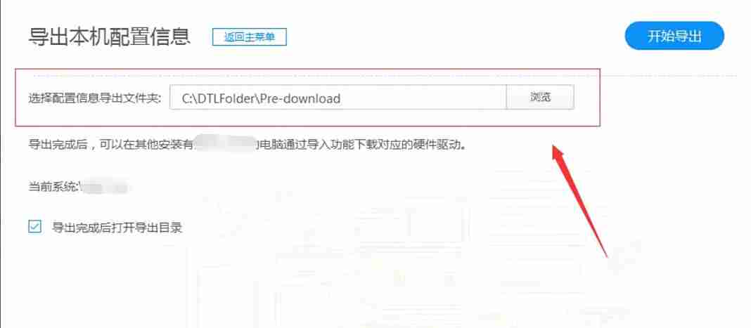驱动人生怎么导出本机配置信息-驱动人生关闭导出本机配置信息的方法
