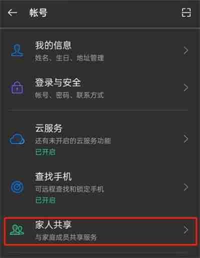 OPPO手机怎么开启家人共享