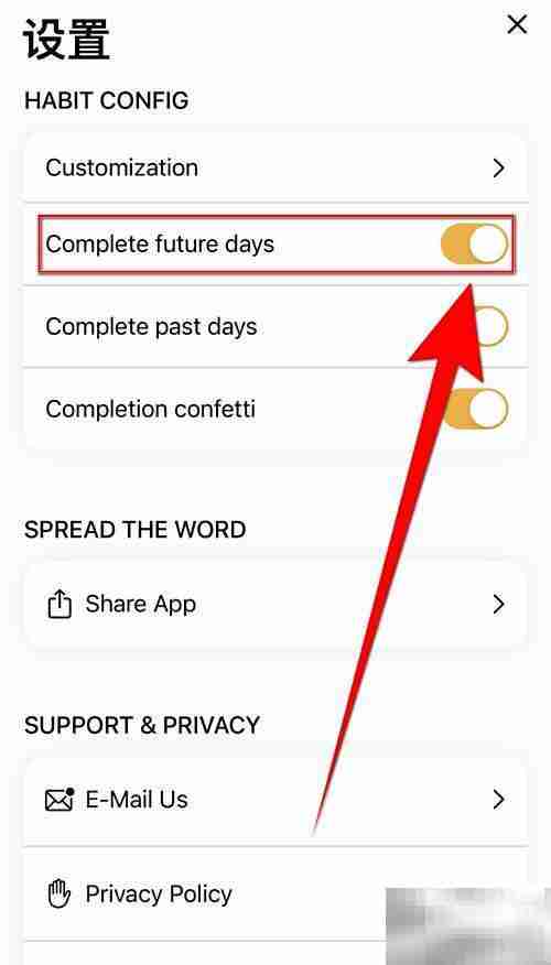 如何停用Habit Tracker未来打卡