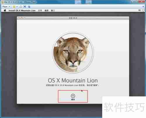 VMware安装Mac OS X教程