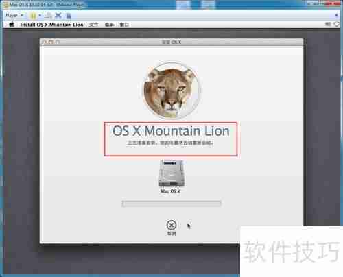 VMware安装Mac OS X教程