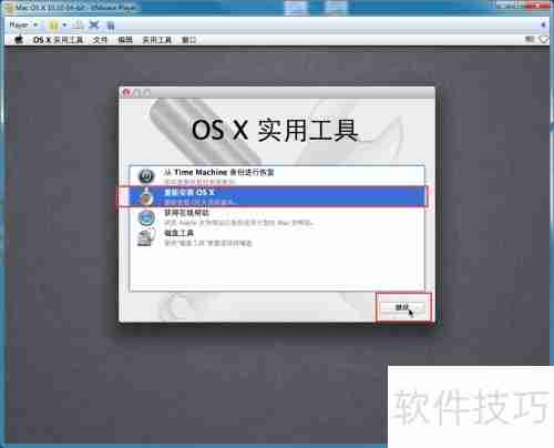 VMware安装Mac OS X教程
