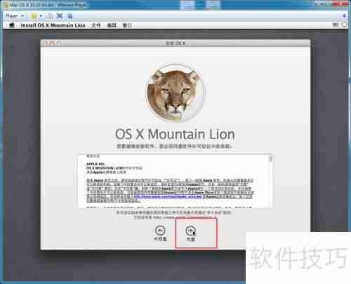 VMware安装Mac OS X教程