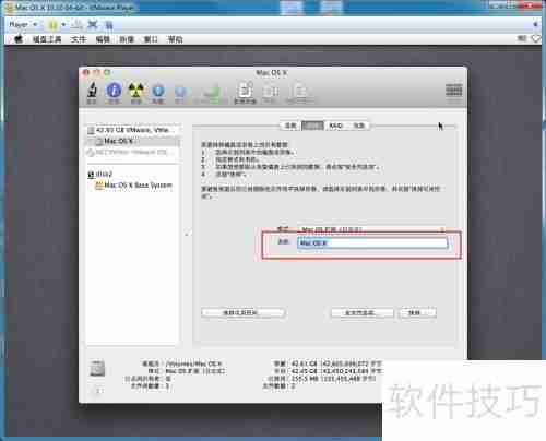 VMware安装Mac OS X教程