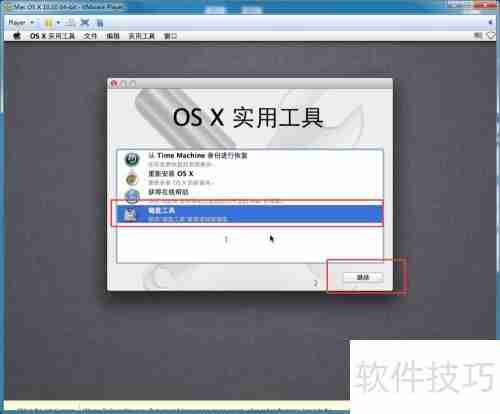 VMware安装Mac OS X教程