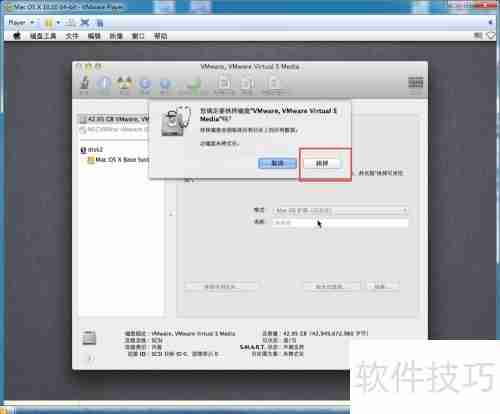 VMware安装Mac OS X教程