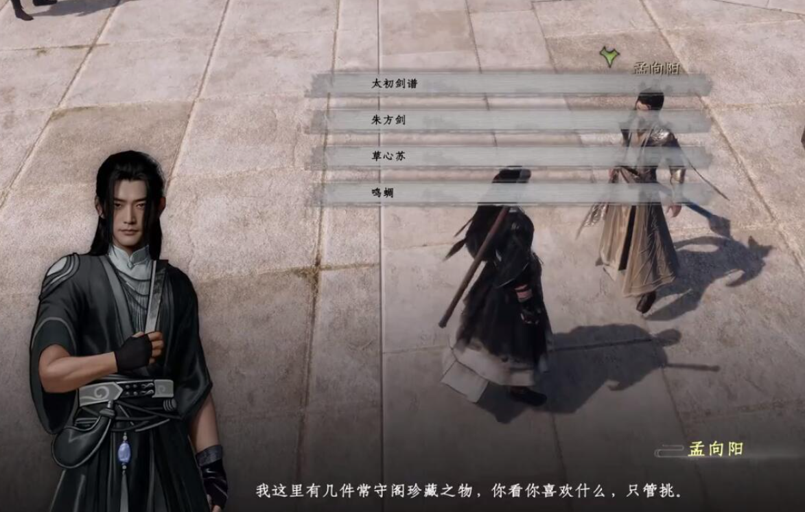 《下一站江湖2》无妄之灾任务攻略