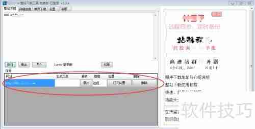 IIS7整站下载完整教程