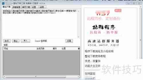 IIS7整站下载完整教程