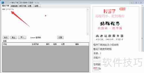 IIS7整站下载完整教程