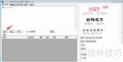 IIS7整站下载完整教程