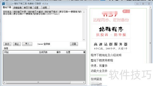 IIS7整站下载详细教程指南