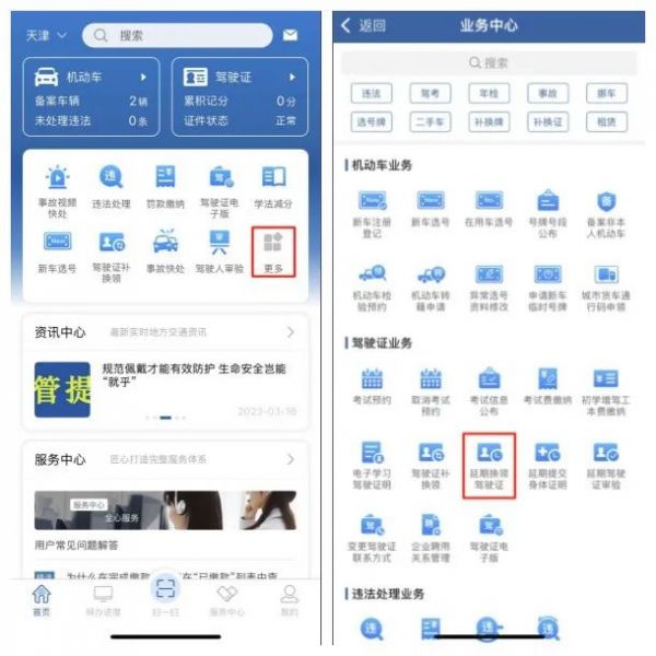 《交管12123》驾照过期换领步骤详解