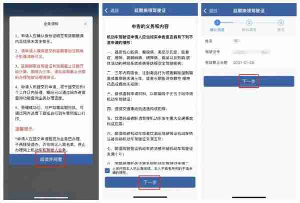 《交管12123》过期驾照换领流程