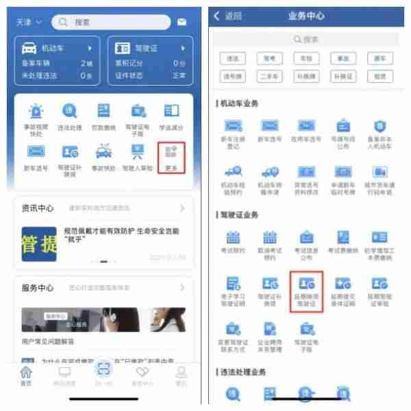 《交管12123》过期驾照换领流程
