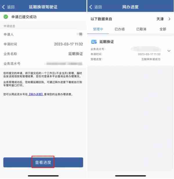 《交管12123》过期驾照换领流程