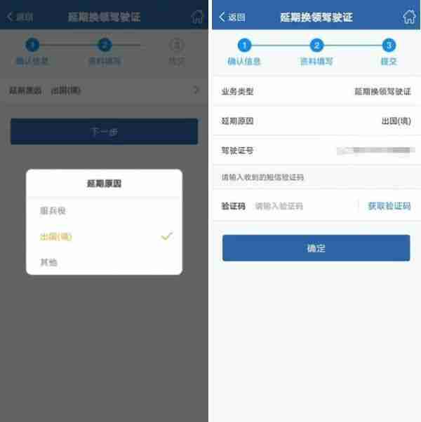 《交管12123》过期驾照换领流程