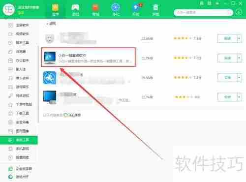 小白一键重装下载教程