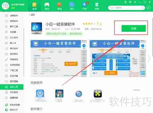 小白一键重装下载教程
