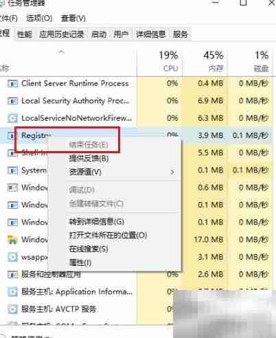 Win10关闭registry进程方法