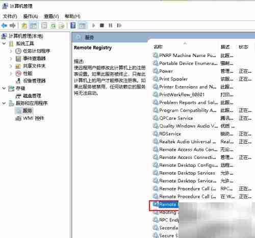 Win10关闭registry进程方法