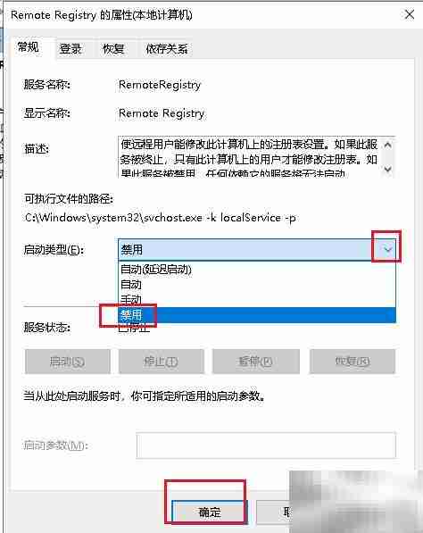 Win10关闭registry进程方法