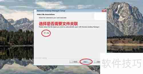 Windows安装Remote Desktop Manager指南