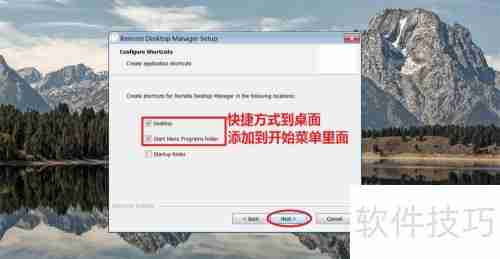 Windows安装Remote Desktop Manager指南
