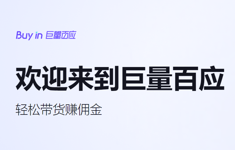 巨量百应官方网站入口_巨量百应网页版登录地址