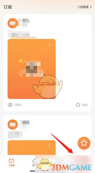 《飞猫盘》清除缓存方法