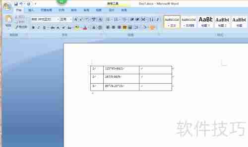 掌握Word数学列式计算技巧，提高办公效率