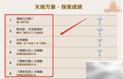 原神2.4新成就获取攻略